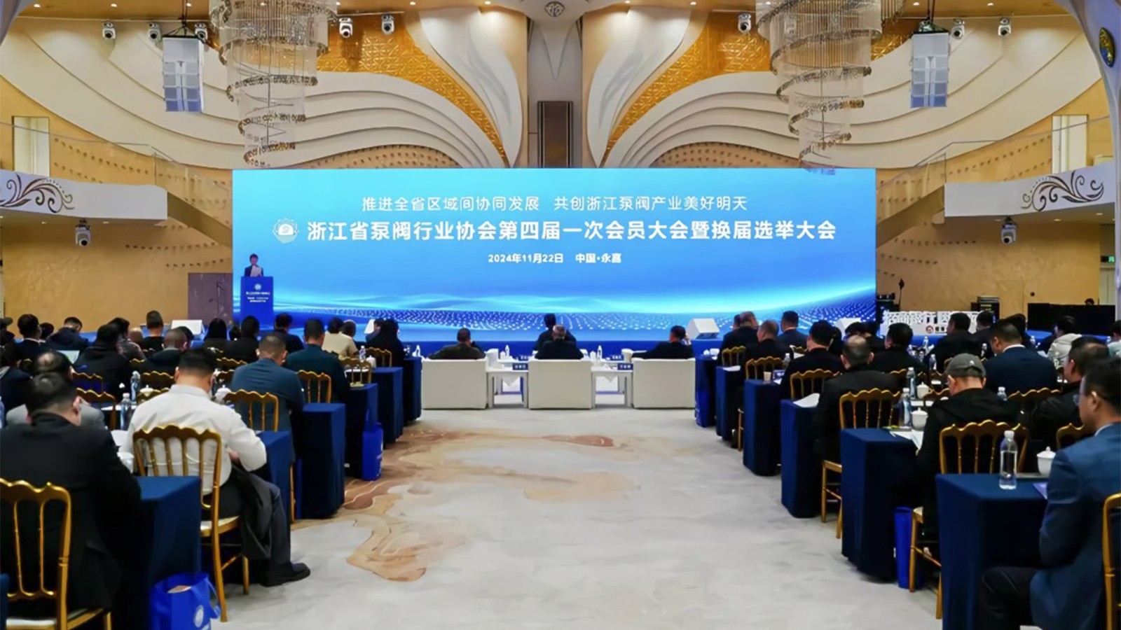 浙江省泵閥行業(yè)協(xié)會換屆，王漢洲當選會長，共謀產(chǎn)業(yè)升級